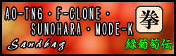 AO-TNG・F-CLONE・SUNOHARA・MODE-K